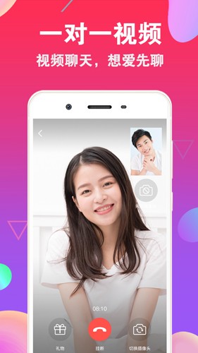 爱聊交友app 截图5