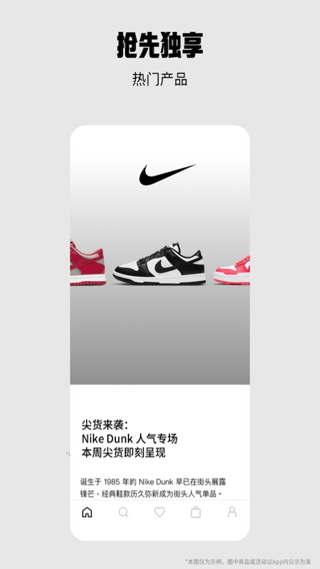 Nike 耐克app