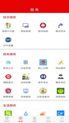 山河新闻 截图3