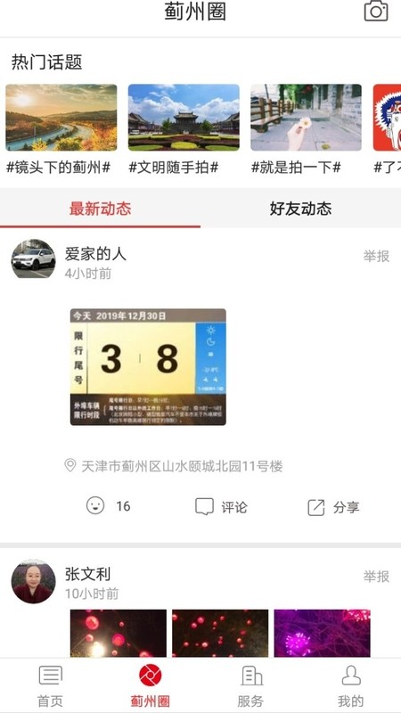 智慧蓟州 截图1