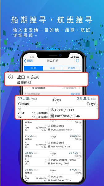 船务通app 截图2