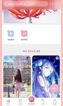 有图动态壁纸app 截图2