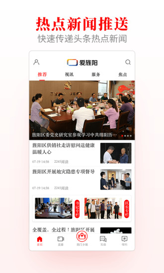 爱旌阳app 截图3