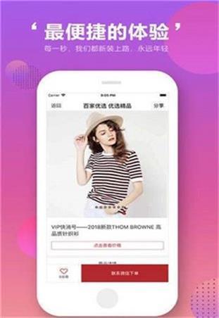 百家选购app 截图3