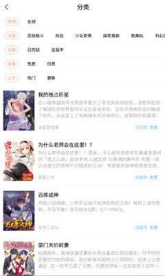 88漫画 截图4