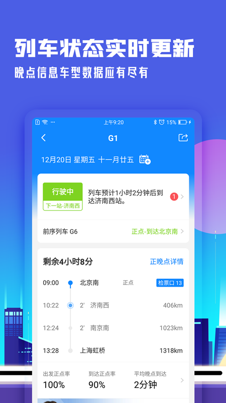 高铁管家手机版下载安装 截图3