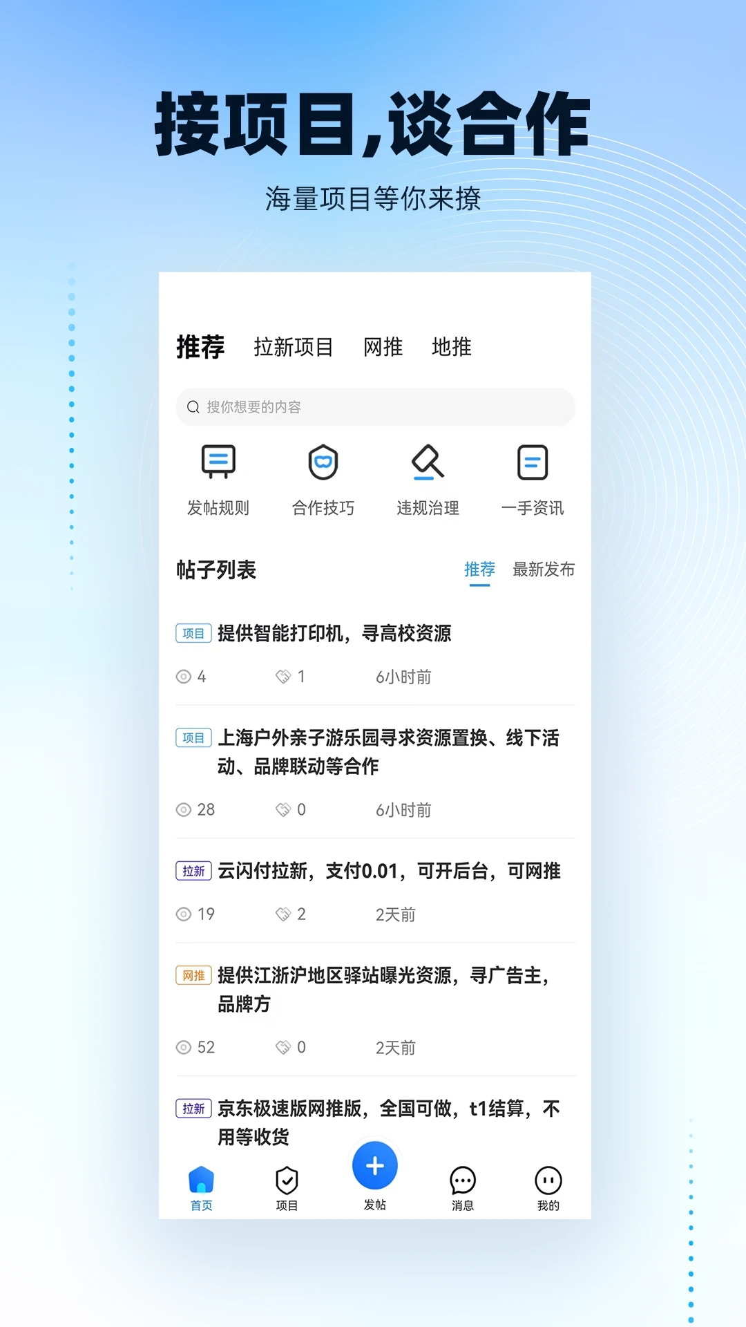 项目之家app下载 截图2