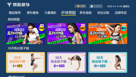 燃脂健身 截图3