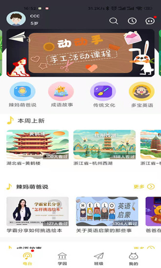 多宝学园教材app