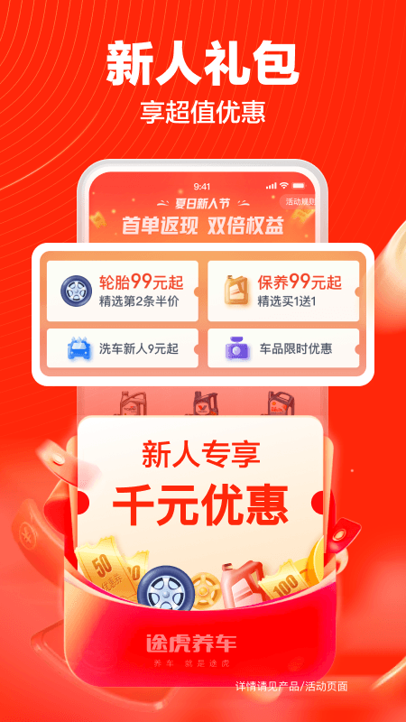 途虎养车客户端 截图1