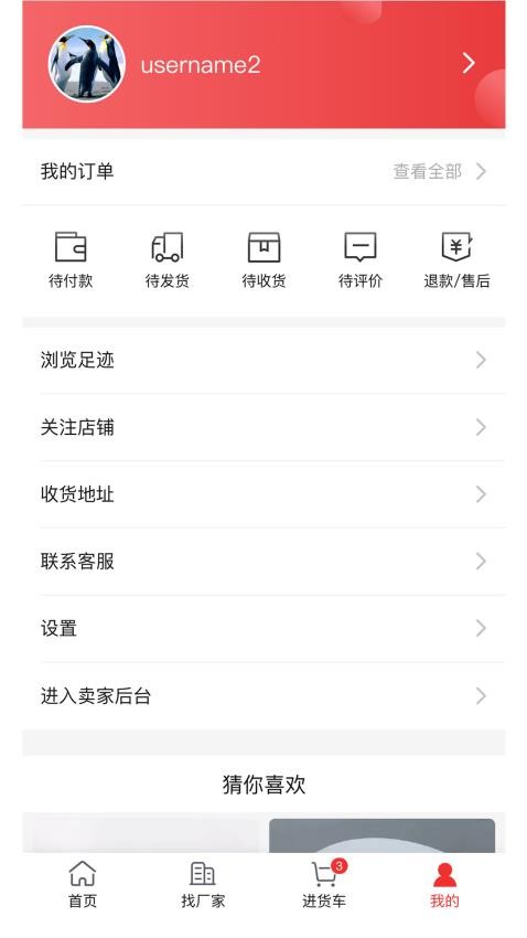 万货批发软件 截图2