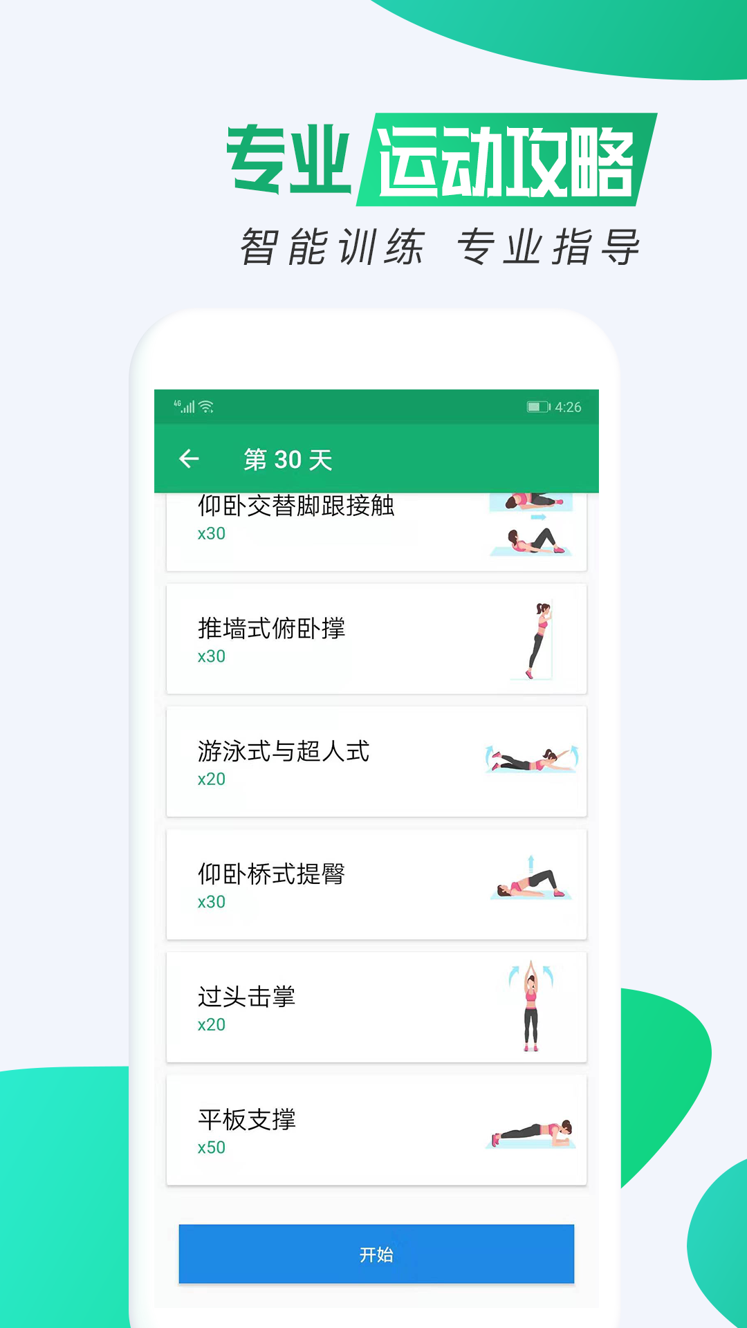 私人瑜伽app