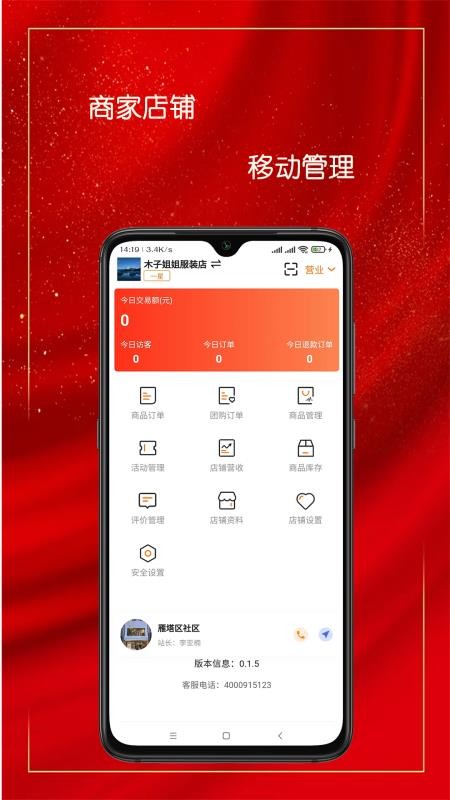 乐净百米商户版app