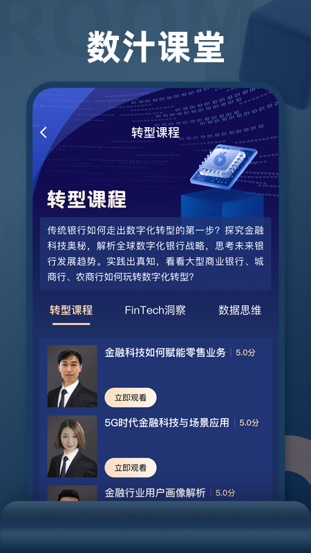 数汁课堂App 截图3