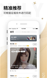 Only婚恋app 截图3