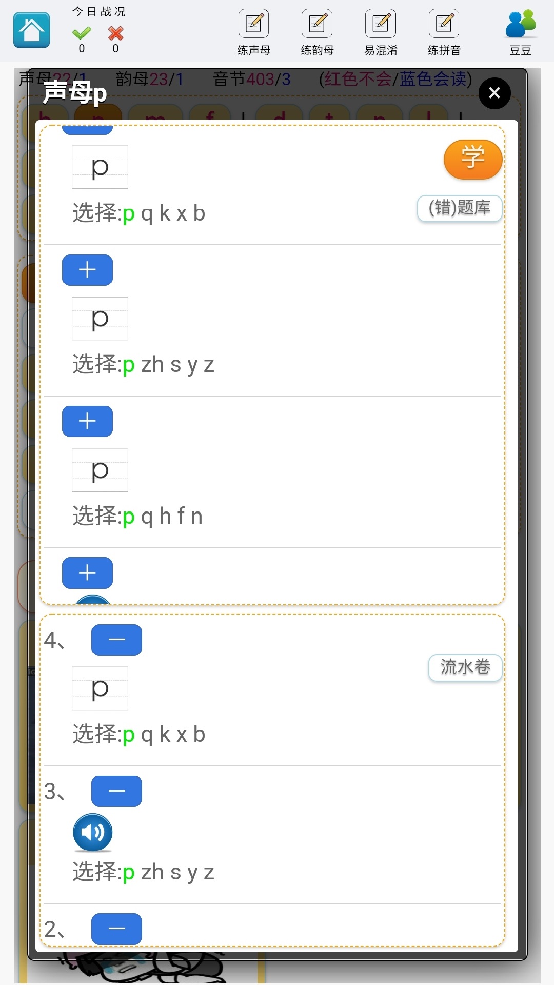 学练拼音app