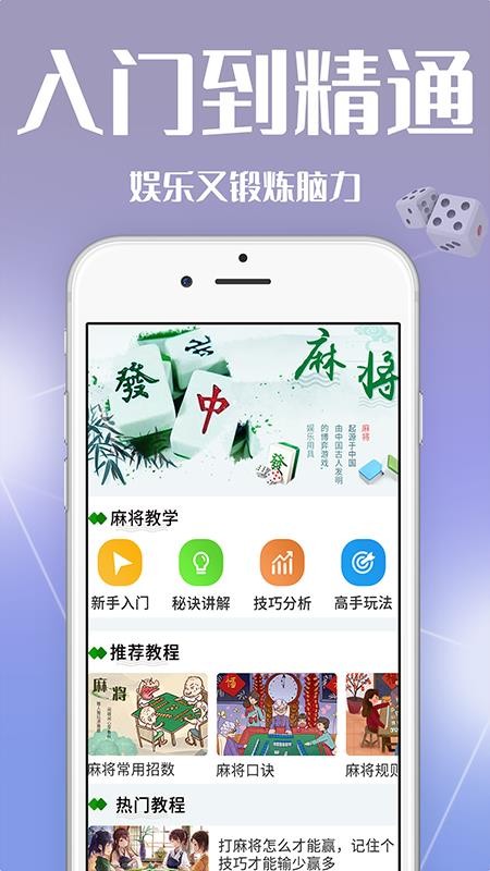 指尖麻将