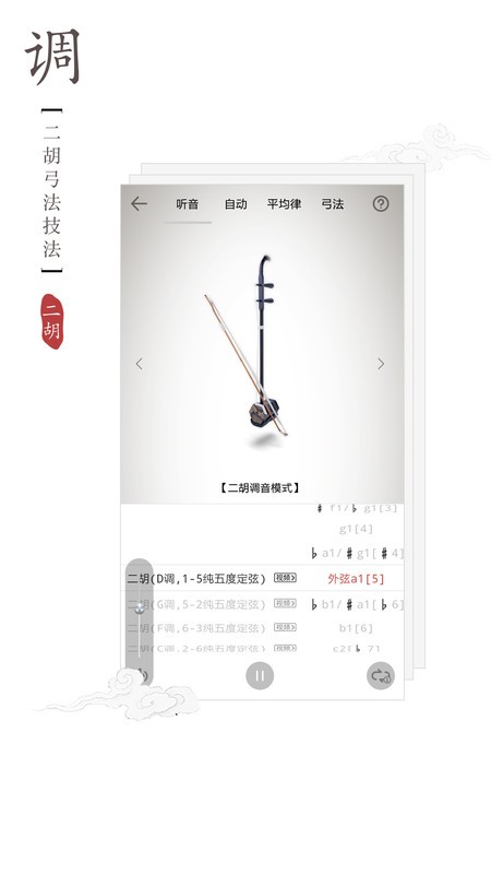 二胡调音器和节拍器手机版app 截图1