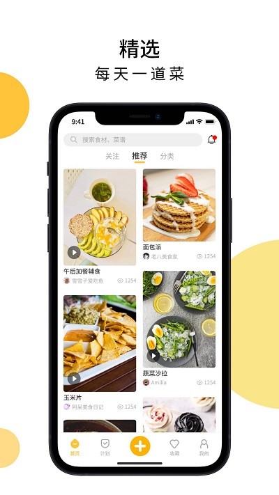 舌尖菜谱app v1.0.0 安卓版 截图1