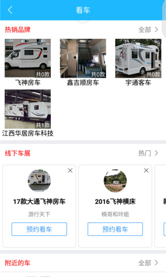 窝友自驾app 9.5