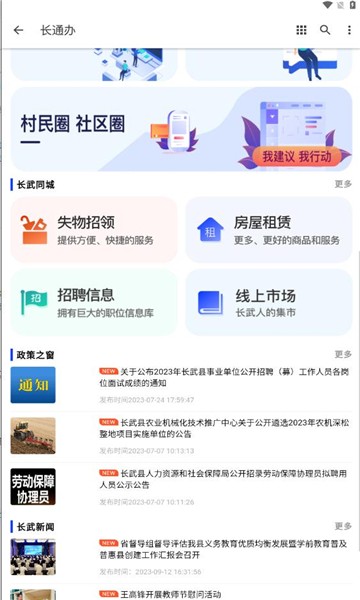 长通办2025 截图2