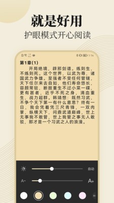 大声听书 截图1