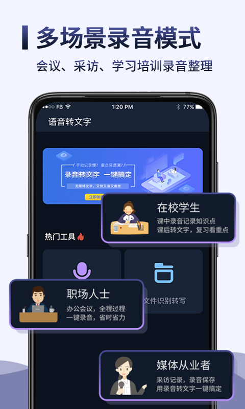 录音转文字录音机软件 截图1