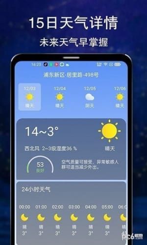 晴朗天气 截图2