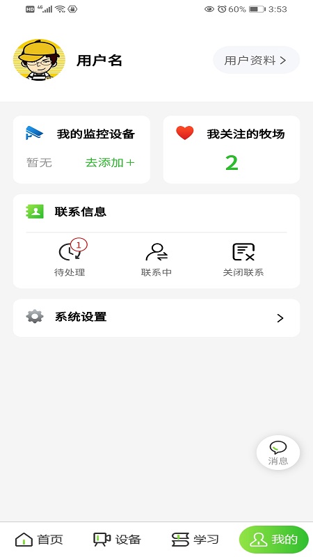 小牧丁 截图5