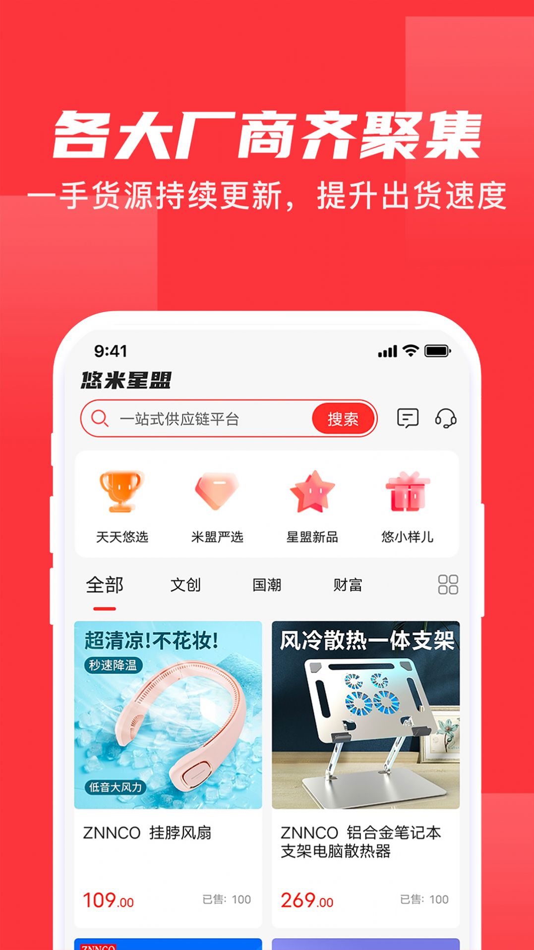 悠米星盟app