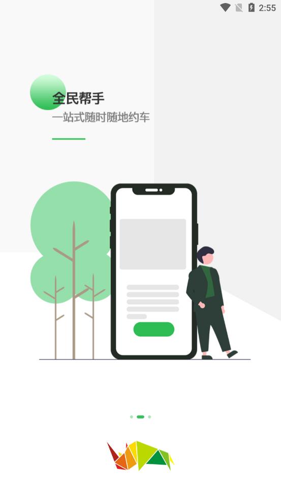 车蛮多app 截图2