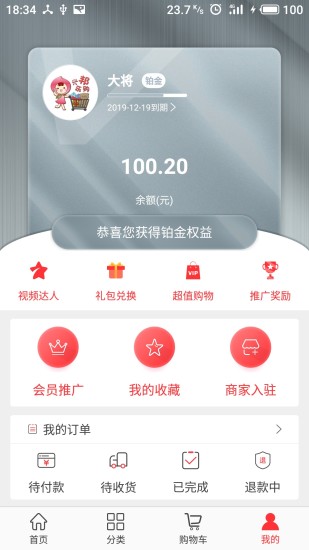 兴邦乐购软件 截图3