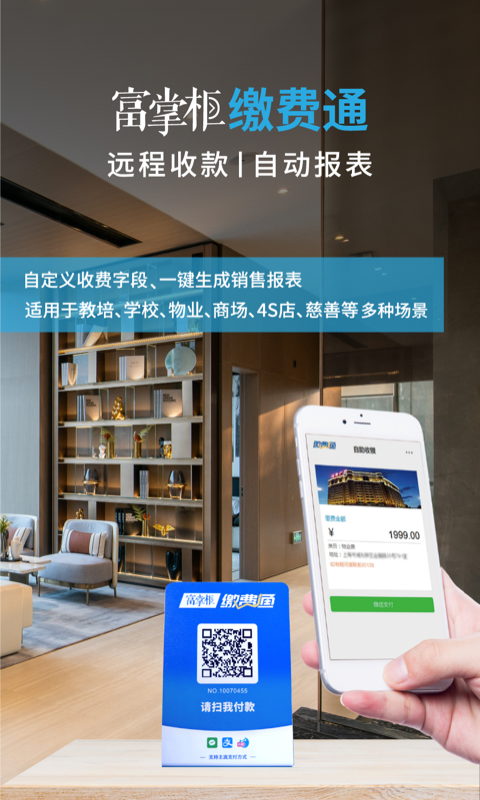 富掌柜商户版app 截图3