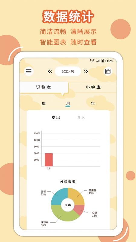 享记账app 截图2