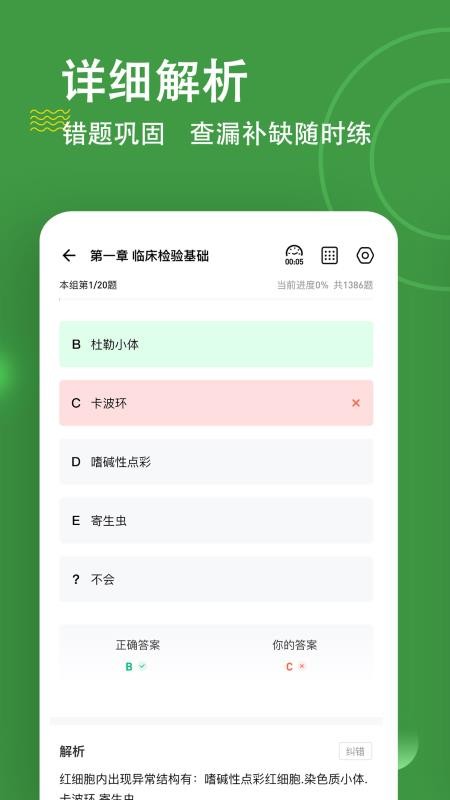 检验师练题狗免费版 截图3