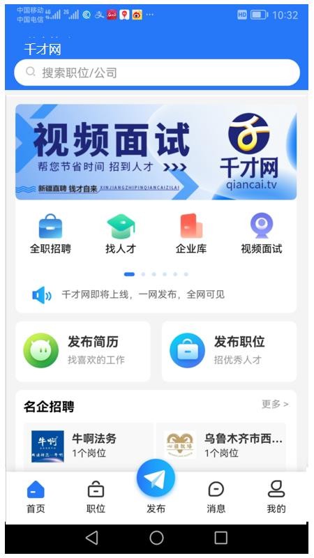 千才网app 截图3