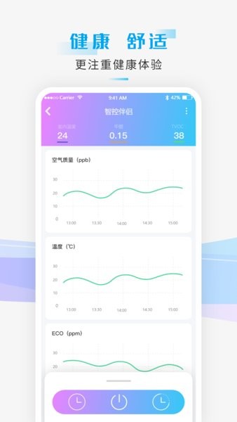 智能小石APP 截图3