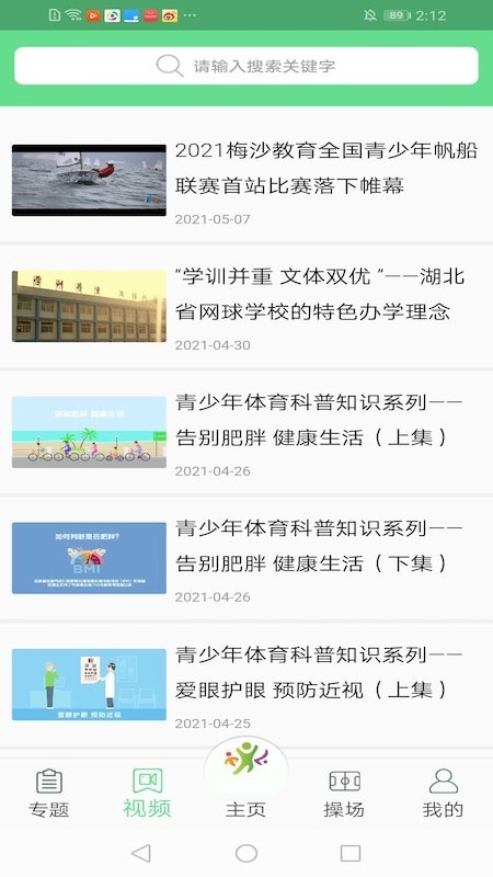 青少年体育app 截图2