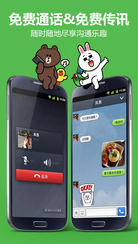 LINE 截图4