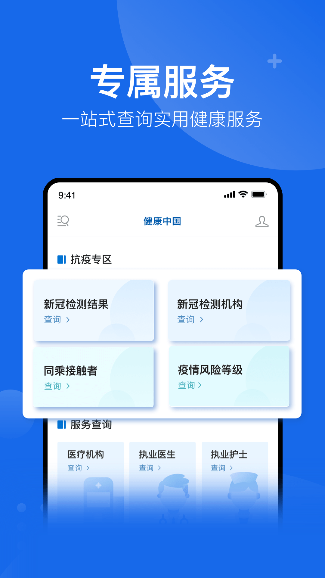 健康中国app 截图4