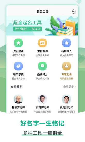 嘉铭宝宝起名取名手机版app