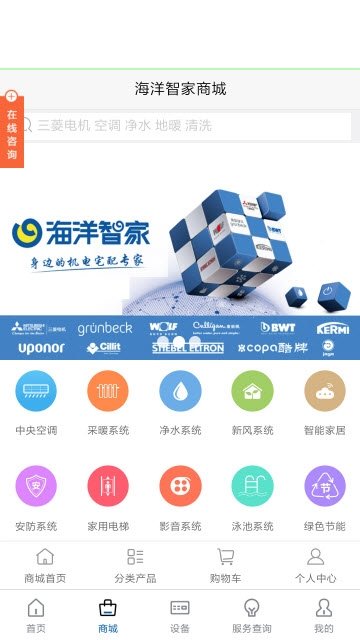 海洋智家1.1.37 截图2