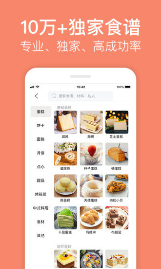 烘焙大师 1.0.0 截图2