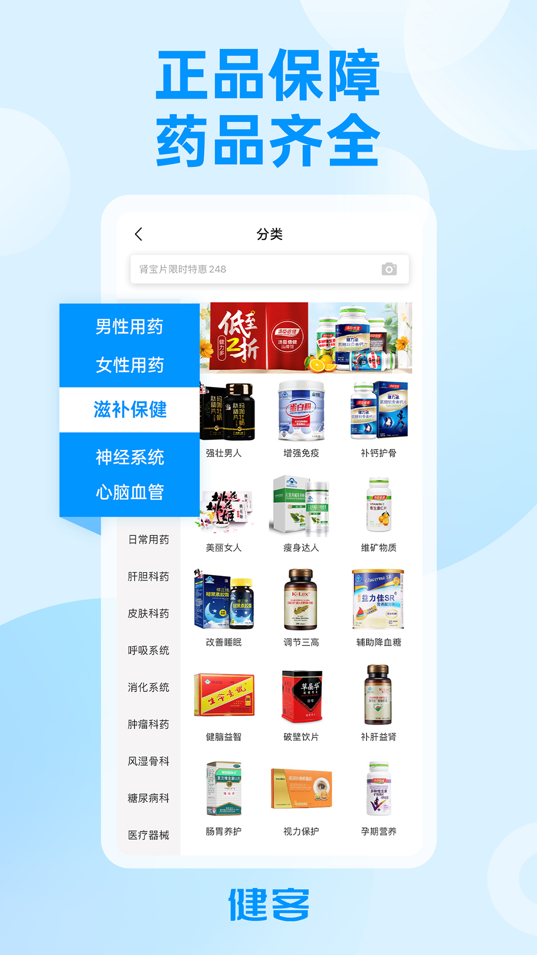 健客网上药店app