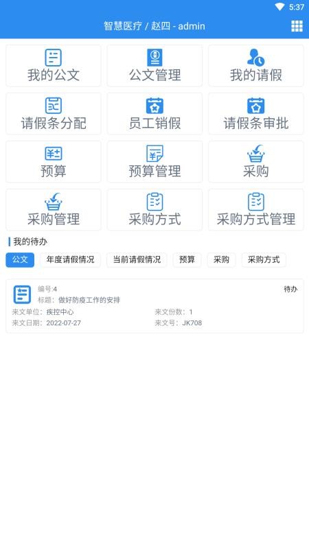 一远智慧医疗 截图4