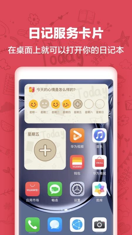 时光日记Mood软件 截图1