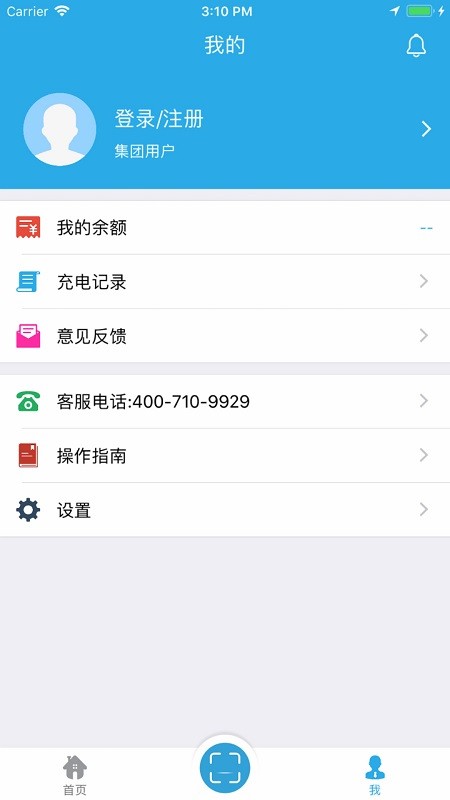 速通充电企业版 截图1