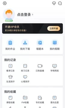 升学e网通app9.5.1 截图4