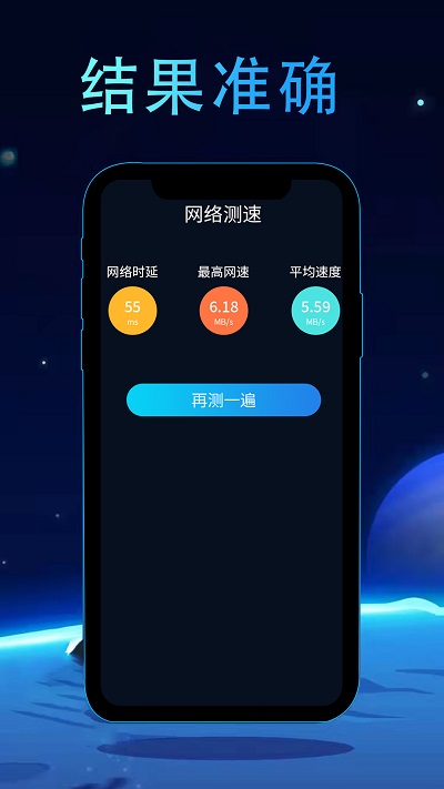 网络测速管家客户端 截图2