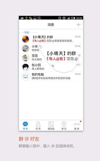 手机飞信客户端 截图3